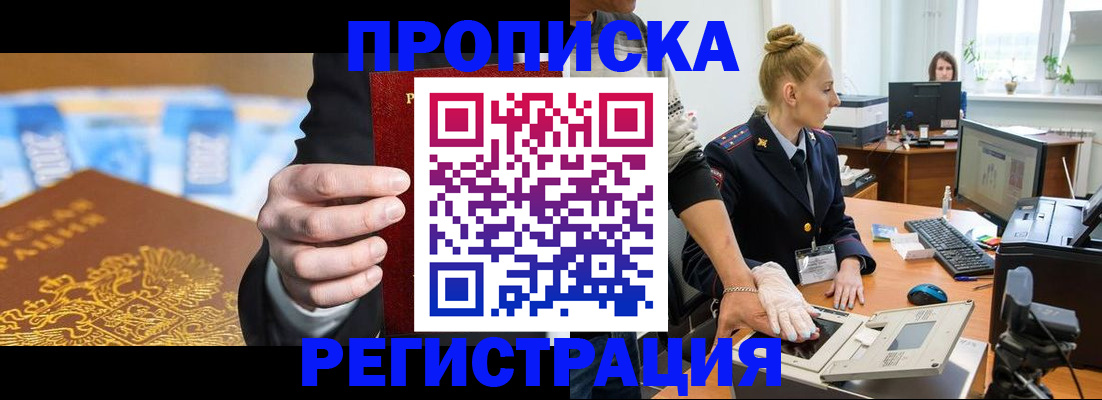 прописка для военкомата в Богородске