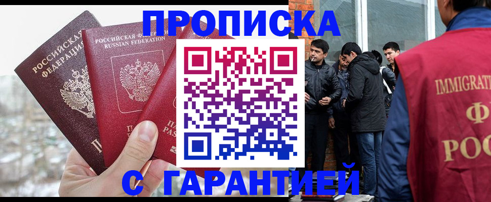 прописка для кредита в Богородске