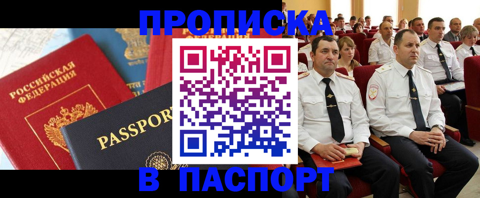 временная регистрация для всех в Богородске