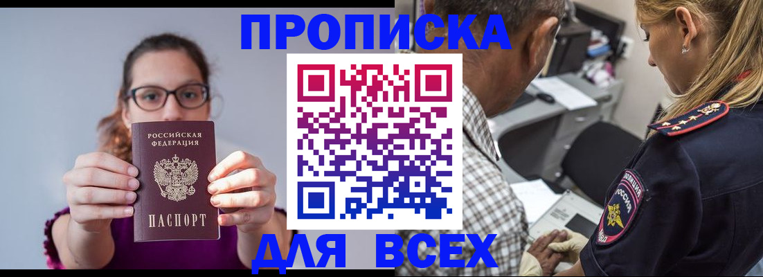 временная регистрация для всех в Богородске