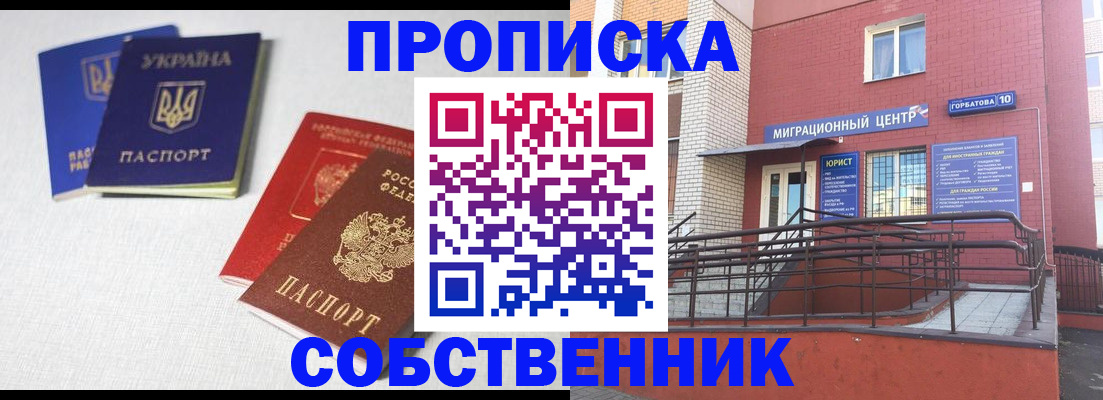 прописка для военкомата в Богородске