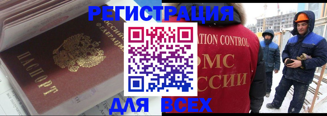 временная регистрация для всех в Богородске